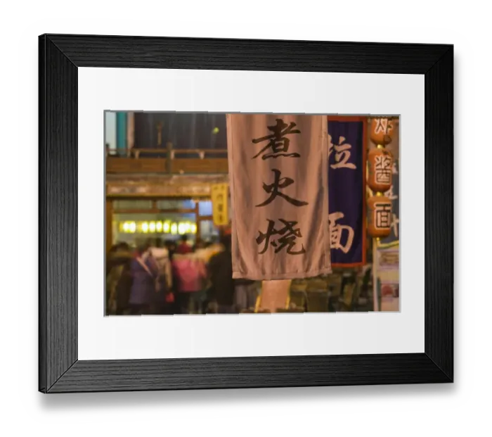 Framed Print : CHINA, Beijing, Dongcheng District. Wangfujing Snack Street / Nightime Framed Print : CHINA, Beijing, Dongcheng District. Wangfujing Snack Street / Nightime