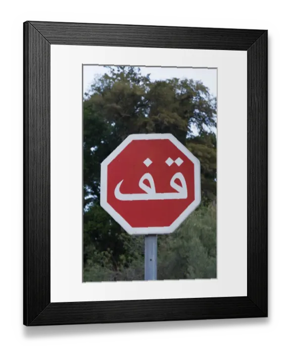 Framed Print : Marrakech Morocco arab Stop sign Framed Print : Marrakech Morocco arab Stop sign