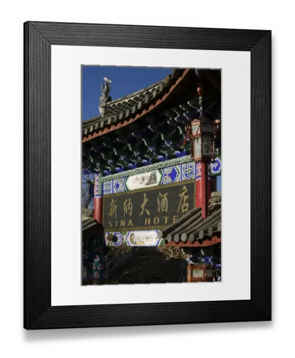 Framed Print : CHINA, Yunnan Province, Lijiang. Old Town Sina Hotel entrance gate