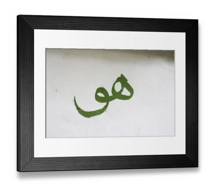 Framed Print : Sign painted on the white wall meaning Him (God) in Arab writing. The source of the Buna river Framed Print : Sign painted on the white wall meaning Him (God) in Arab writing. The source of the Buna river