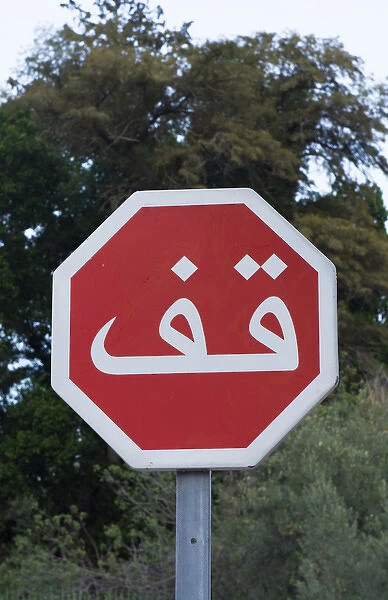Marrakech Morocco arab Stop sign