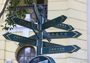 Mandarin Prints: bilingual sign, Shamian Island, Guangzhou, China