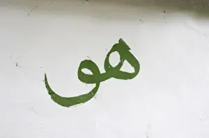 Spelled Prints: Sign painted on the white wall meaning Him (God) in Arab writing